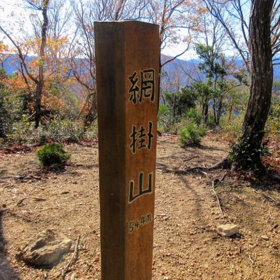 網掛山　山頂